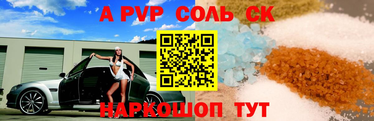 APVP крисы CK Острогожск
