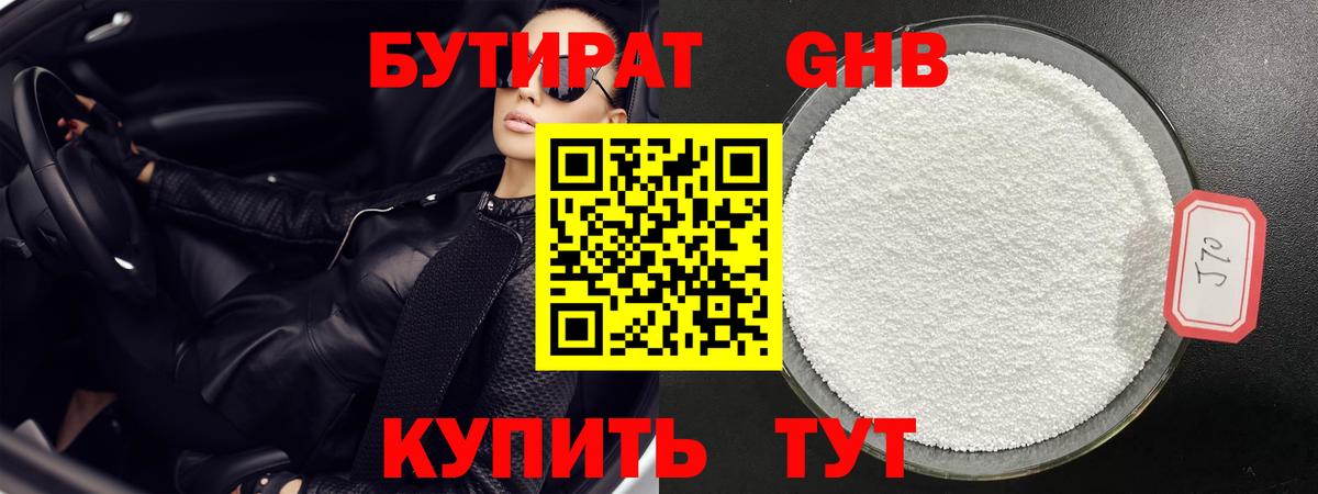 БУТИРАТ BDO Острогожск
