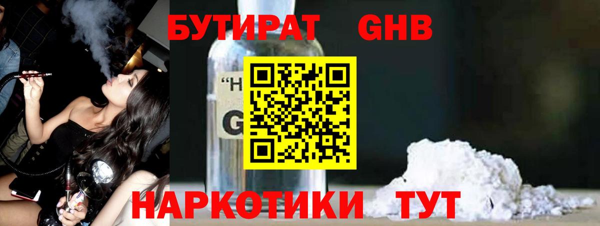 Острогожск  Бутират BDO  Вход с VPN 
