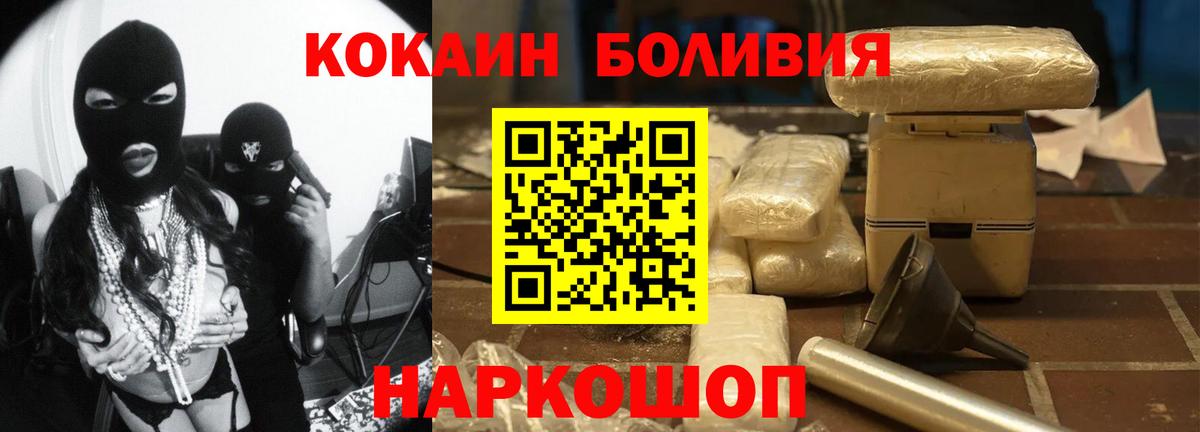 Острогожск  КОКАИН 97%  Cocaine Эквадор  Вход с VPN 