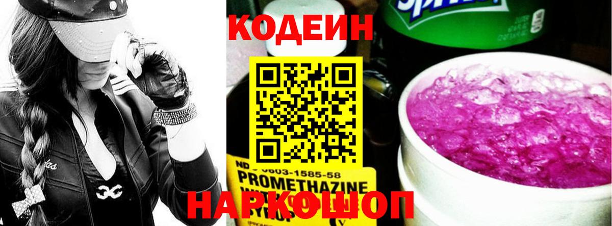 Острогожск  Кодеиновый сироп Lean Purple Drank  Вход с VPN  Кодеиновый сироп Lean Purple Drank 