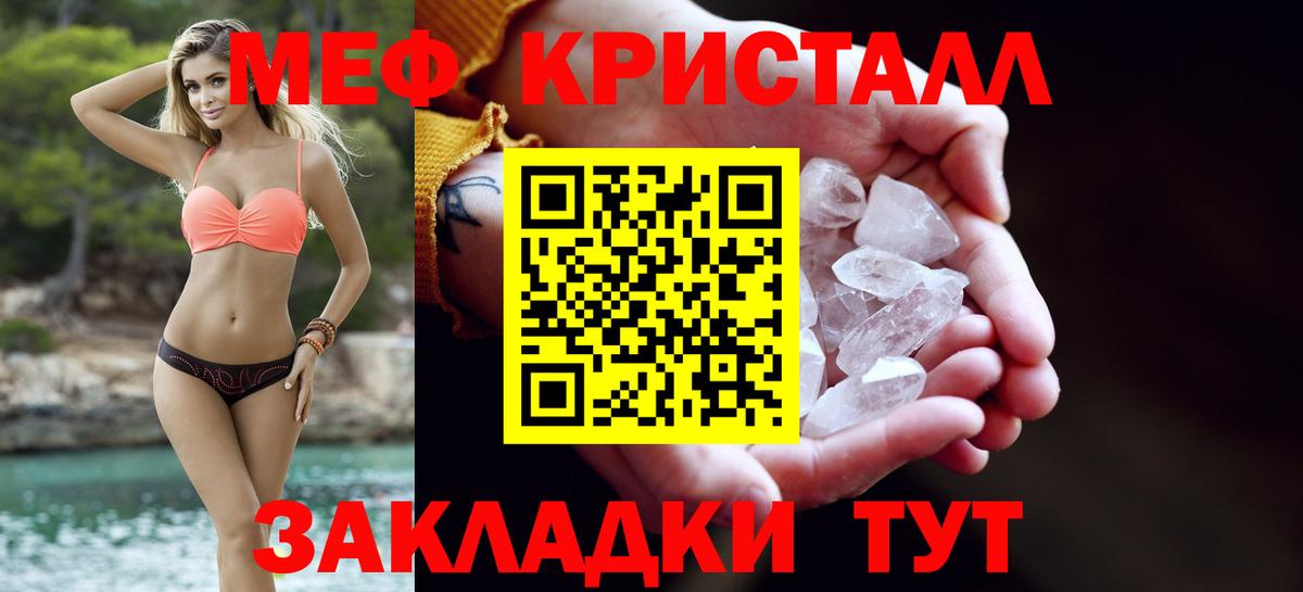 Меф кристаллы  Вход с VPN  Мефедрон мяу мяу  Меф  Острогожск 