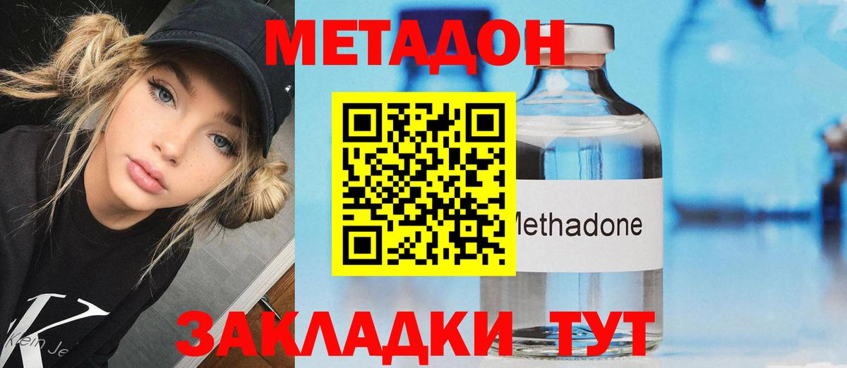 МЕТАДОН methadone  Вход с VPN  Острогожск 