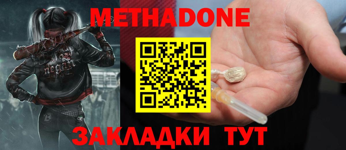 Метадон кристалл Острогожск