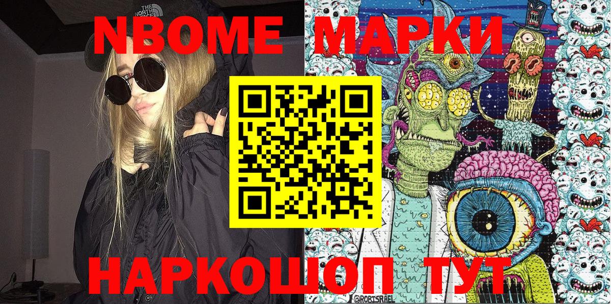 Острогожск  Марки NBOMe  Вход с VPN  Марки 25I-NBOMe 1,8мг 